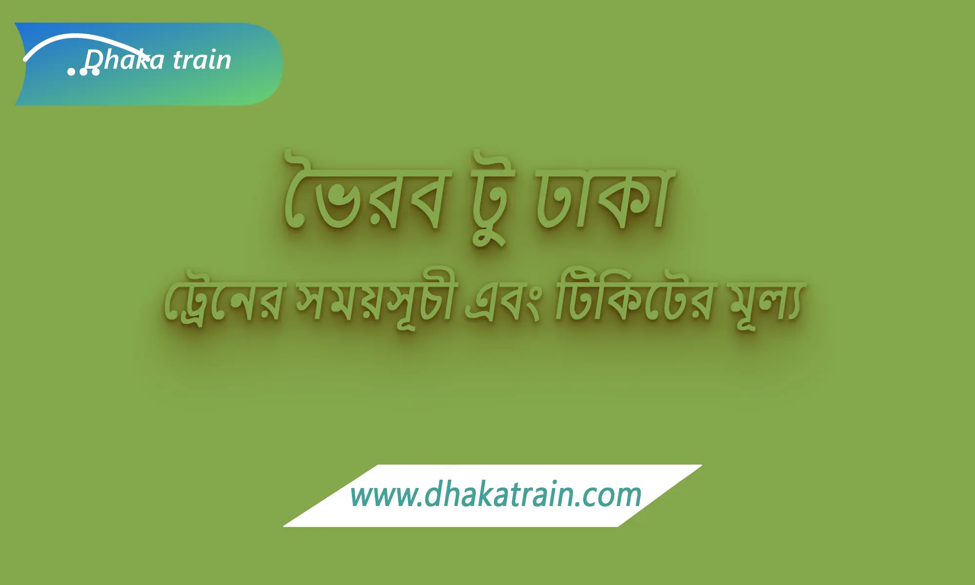 Bhairab to Dhaka Train Schedule