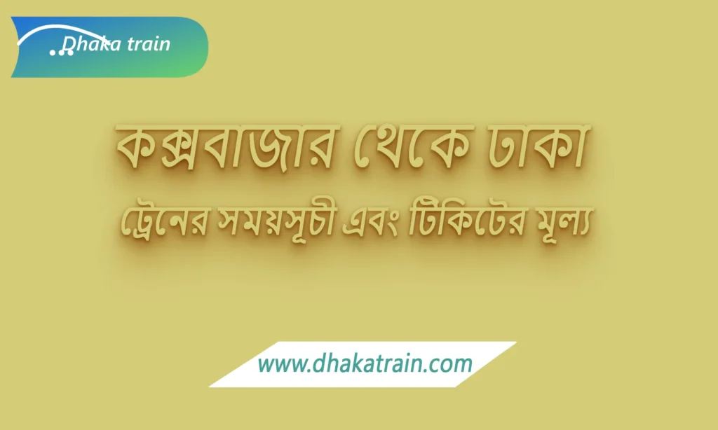 Cox’s Bazar to Dhaka Train Schedule