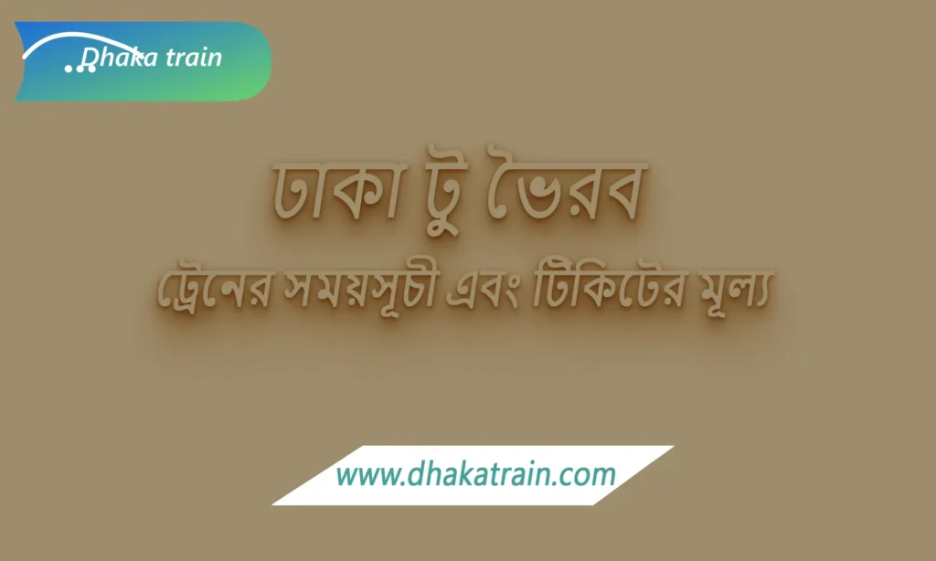 Dhaka to Bhairab Train Schedule