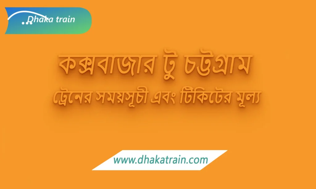 Cox's Bazar to Chittagong Train Schedule