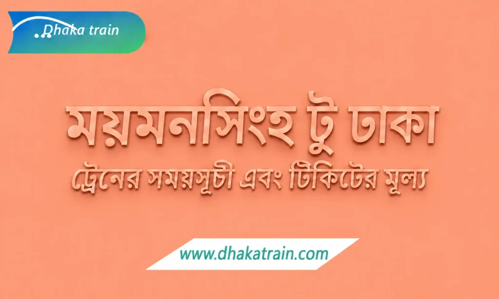 Mymensingh to Dhaka Train Schedule