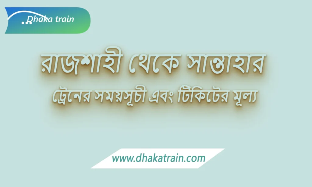 Rajshahi to Santahar Train Schedule