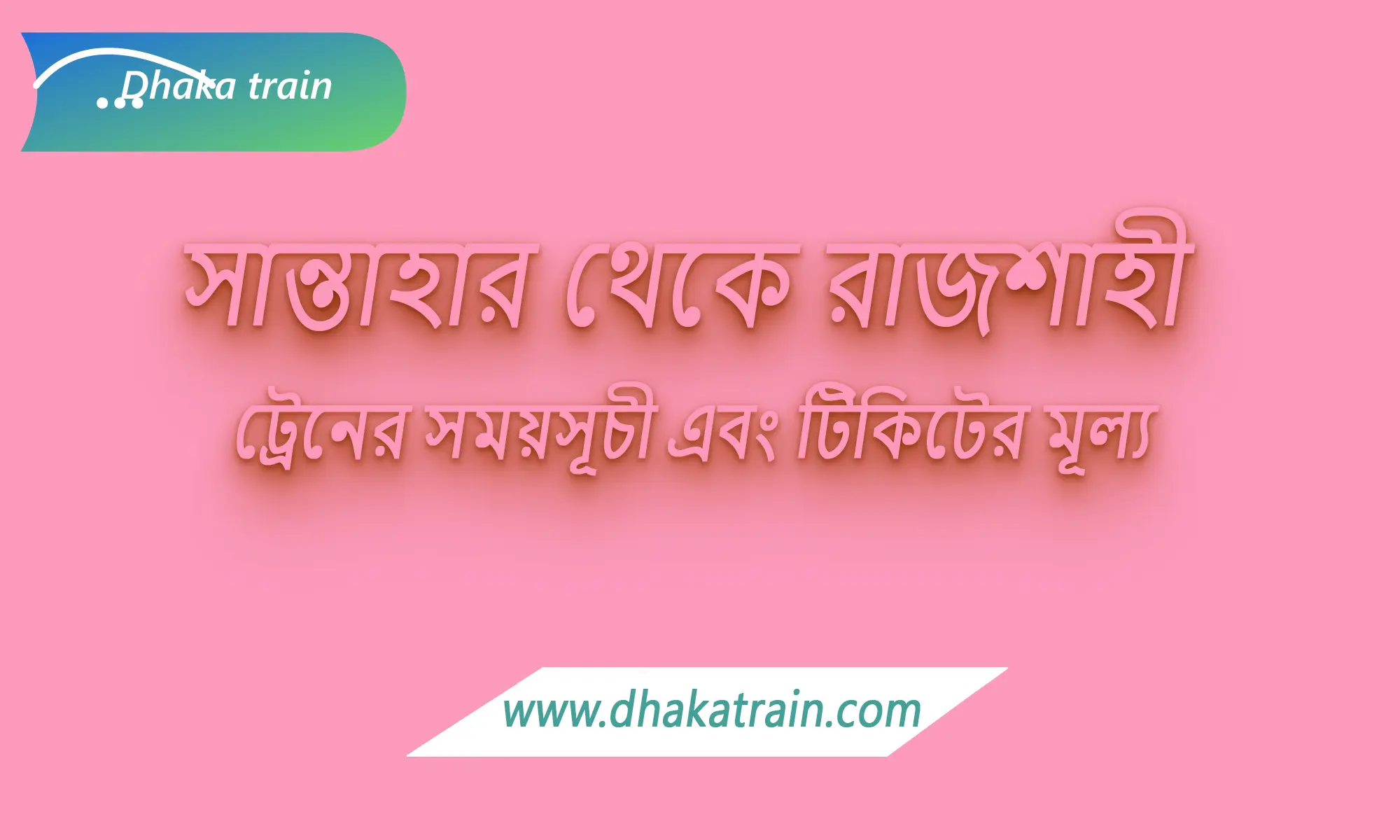 Santahar to Rajshahi Train Schedule