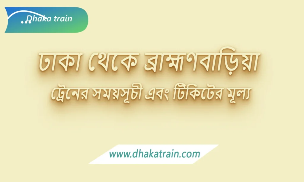 Dhaka to Brahmanbaria Train Schedule