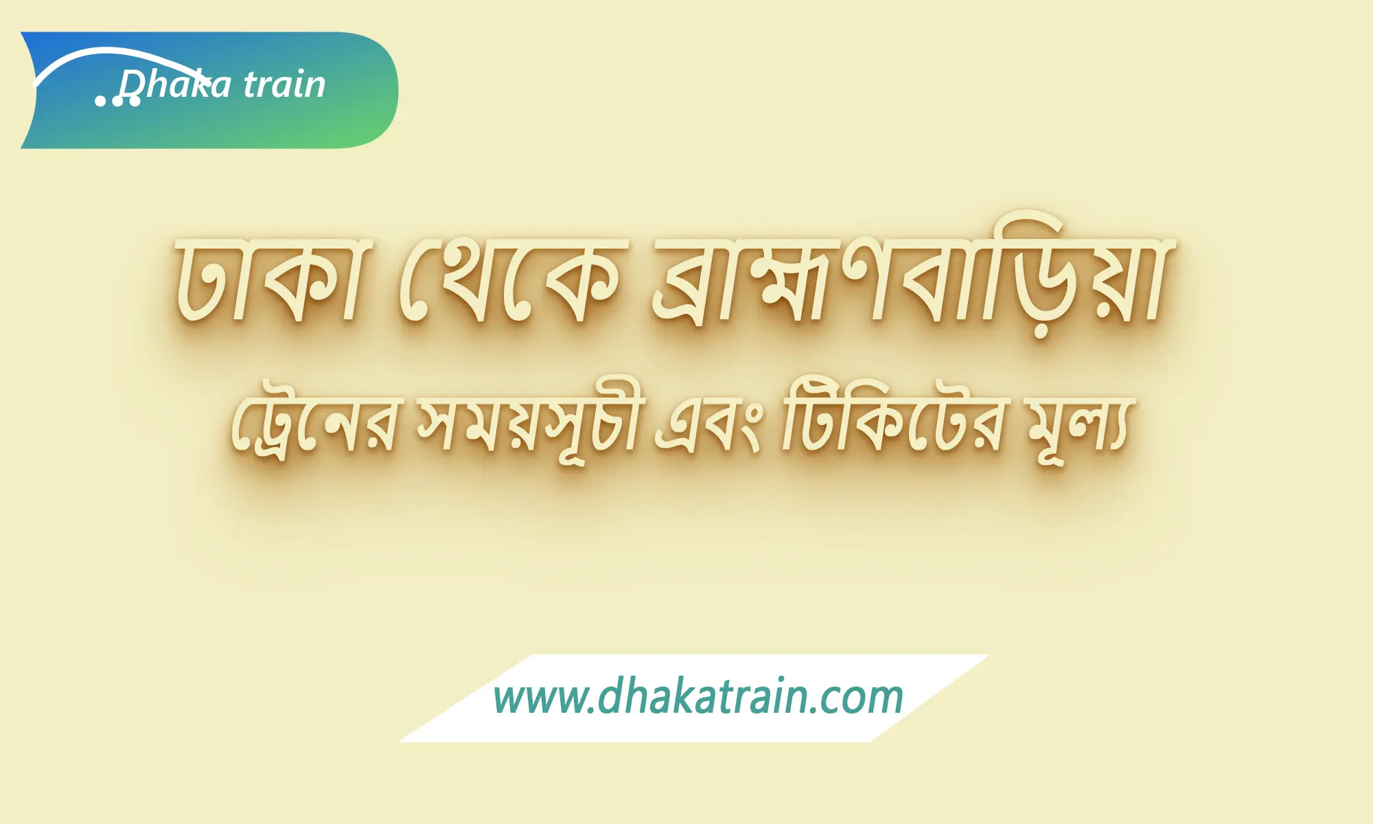 Dhaka to Brahmanbaria Train Schedule