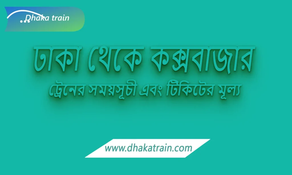 Dhaka to Cox’s Bazar Train Schedule