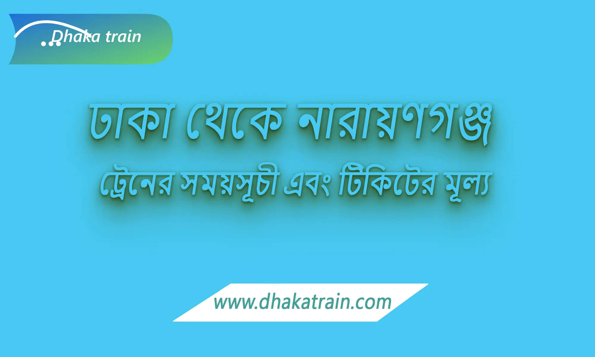 Dhaka to Narayanganj Train Schedule