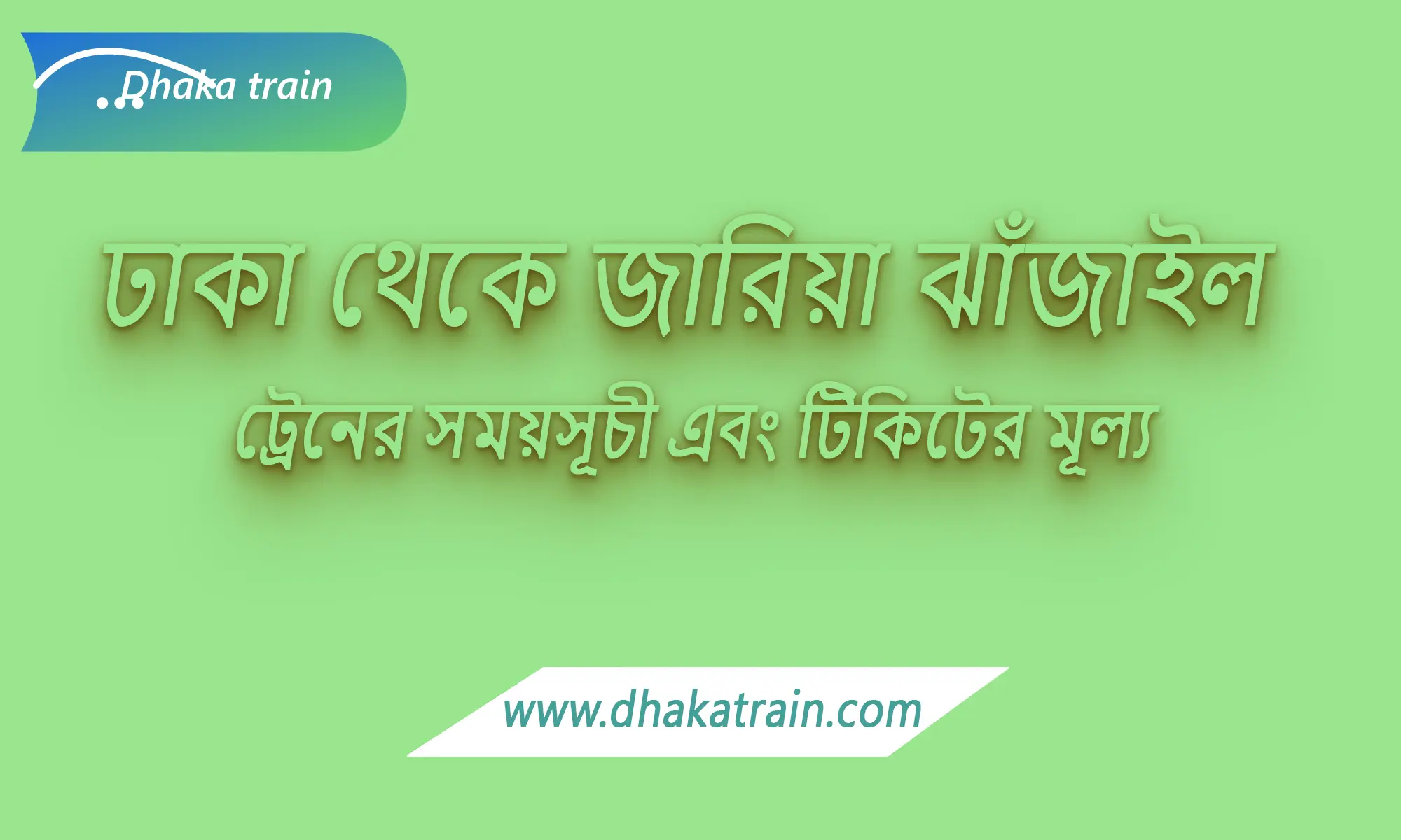 Dhaka to Jaria Jhanjail Train Schedule